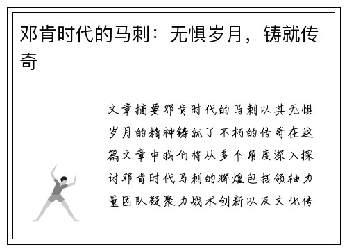 邓肯时代的马刺：无惧岁月，铸就传奇
