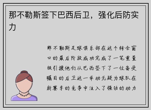 那不勒斯签下巴西后卫，强化后防实力