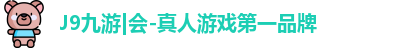 J9九游
